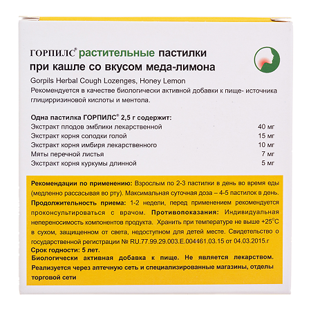 Горпилс растительные пастилки со вкусом меда-лимона массой 2,5 г 24 шт