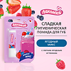 Лакомка Помада гигиеническая Ягодный микс 2,8 г 1 шт