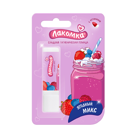 Изображение товара Лакомка Помада гигиеническая Ягодный микс 2,8 г 1 шт