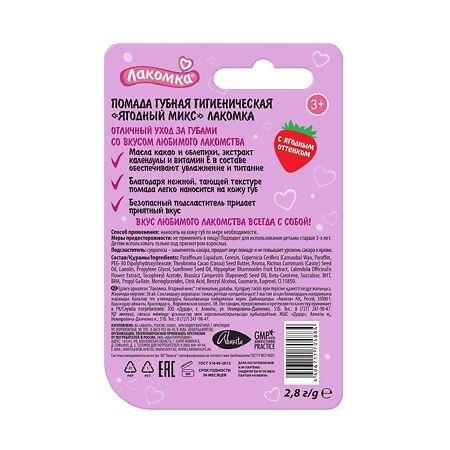 Лакомка Помада гигиеническая Ягодный микс 2,8 г 1 шт