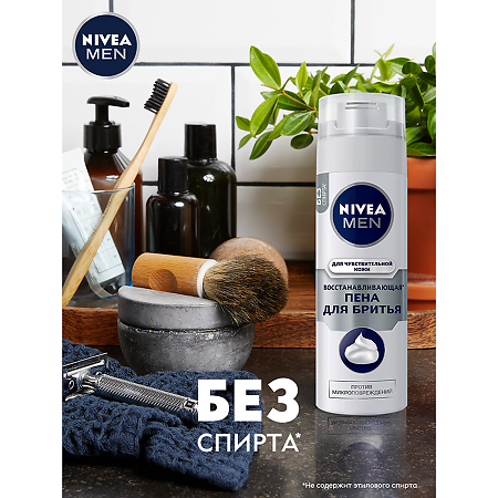 Nivea Men Пена для бритья для чувствительной кожи Восстанавливающая 200 мл 1 шт