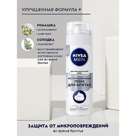 Nivea Men Пена для бритья для чувствительной кожи Восстанавливающая 200 мл 1 шт