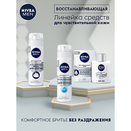 Nivea Men Пена для бритья для чувствительной кожи Восстанавливающая 200 мл 1 шт