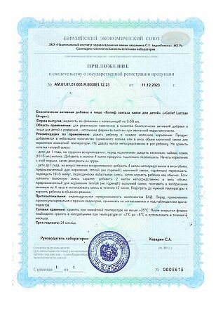 Колиф Лактаза капли для детей/Colief Lactase Drops капли для детей по 15 мл 1 шт