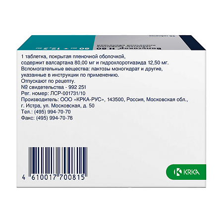 Вальсакор H80 таблетки покрыт.плен.об. 80 мг+12,5 мг 90 шт