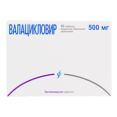 Изображение товара Валацикловир таблетки покрыт.плен.об. 500 мг 50 шт