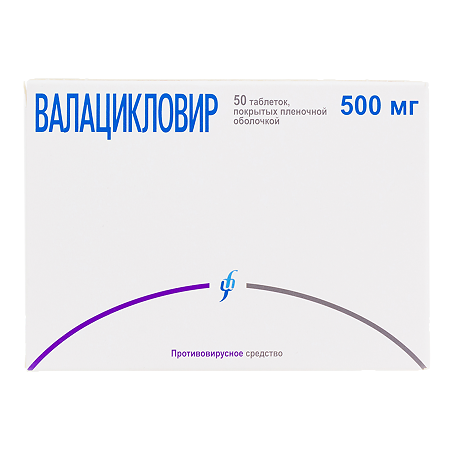 Изображение товара Валацикловир 500 мг 50 таблеток противовирусное средство для герпеса