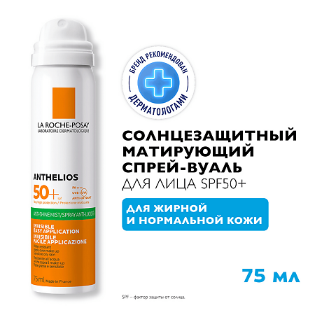 La Roche-Posay Anthelios спрей ультралегкий для лица матирующий SPF50 75 мл 1 шт