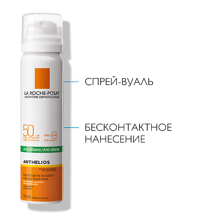 La Roche-Posay Anthelios спрей ультралегкий для лица матирующий SPF50 75 мл 1 шт