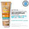La Roche-Posay Anthelios Dermo-Kids молочко солнцезащитное для детей SPF50+ 250 мл 1 шт