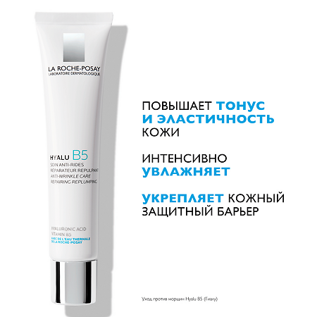 La Roche-Posay Hyalu B5 Крем-уход увлажняющий против морщин 40 мл