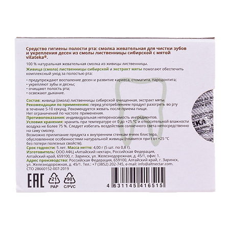 Смолка жевательная лиственничная с мятой Витатека таблетки 0,8 г 5 шт.