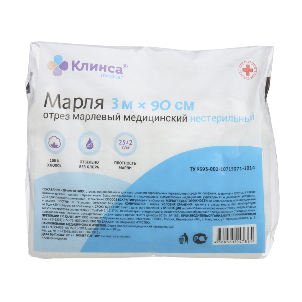 Изображение товара Медицинская марля отрез 0,9 х 3 м для перевязок гигиены Изображение товара Медицинская марля отрез 0,9 х 3 м для перевязок гигиены