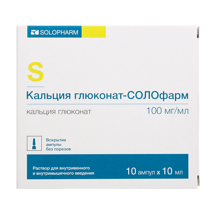 Кальция глюконат-СОЛОфарм, раствор для инъекций 100 мг/мл 10 мл 10 шт .