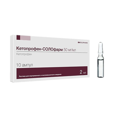 Кетопрофен-СОЛОфарм раствор для в/в и в/м введ. 50 мг/мл 2 мл 10 шт