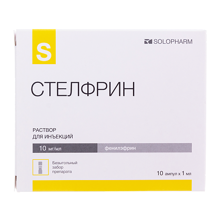 Стелфрин раствор для инъекций 10 мг/мл 1 мл 10 шт