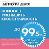 Метрогил Дента гель стоматологический 20 г 1 шт