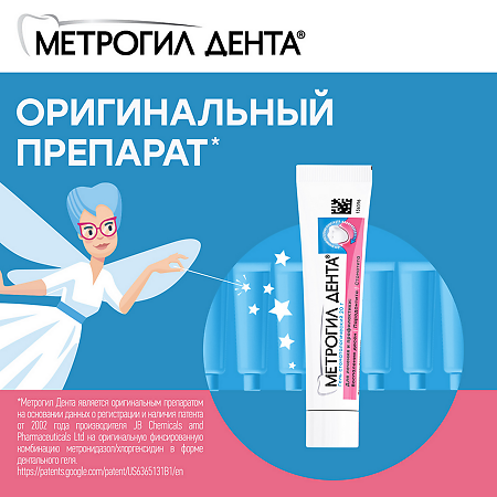 Метрогил Дента гель стоматологический 20 г 1 шт