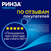 Ринза таблетки 10 шт