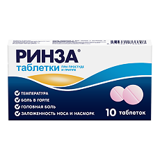 Купить Ринза таблетки 10 шт цена