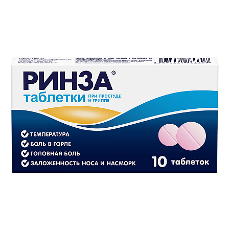 Ринза таблетки 10 шт