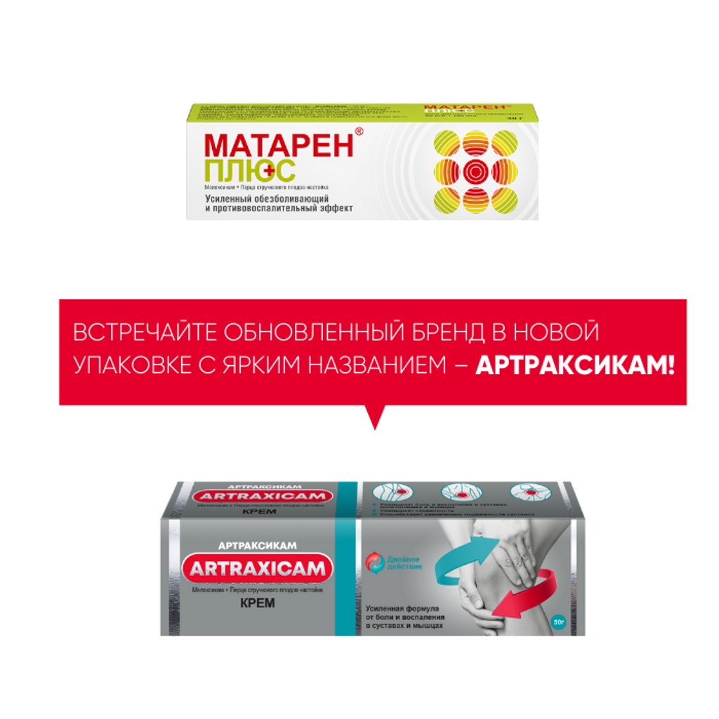 Матарен Плюс Крем Для Наружного Применения 50 Г 1 Шт - Купить.