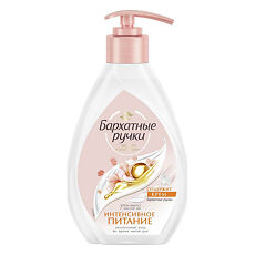 Изображение товара Бархатные ручки Крем-мыло Интенсивное питание 240 мл 1 шт