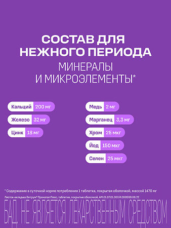 Витрум Пренатал Плюс таблетки покрыт.плен.об. массой 1470 мг 100 шт