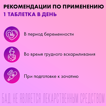 Витрум Пренатал Плюс таблетки покрыт.плен.об. массой 1470 мг 100 шт