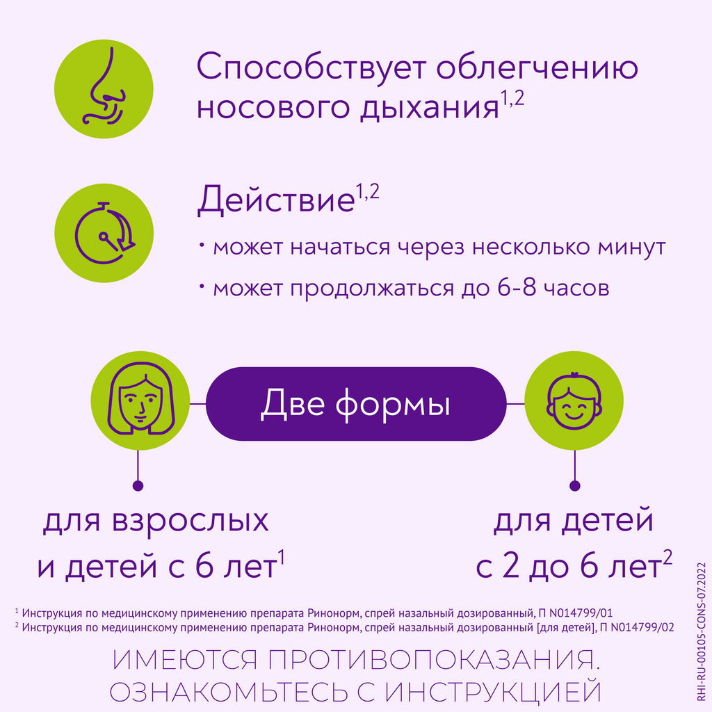 Ринонорм Спрей Назальный Дозированный 35 Мкг/Доза 200 Доз 20 Мл.