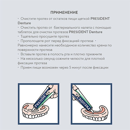 PresiDent Garant Крем для фиксации зубных протезов 40 мл 1 шт