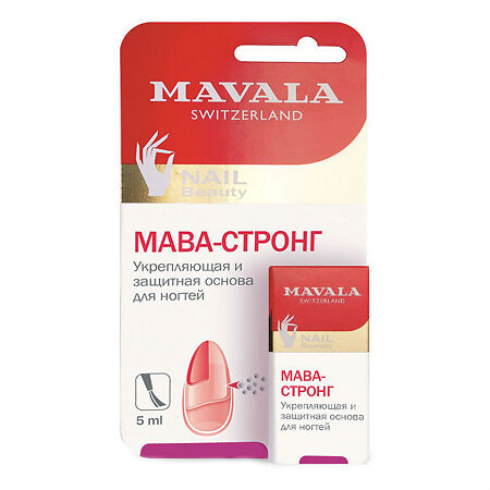 Mavala Основа для ногтей Мава-Стронг укрепляющая и защитная Mava-Strong 5 мл 1 шт