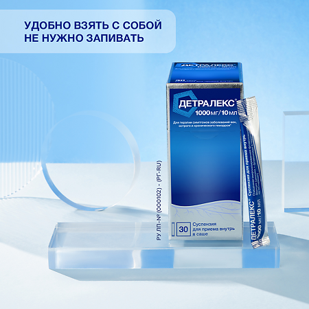 Детралекс суспензия для приема внутрь 1000 мг/10 мл 10 мл 30 шт