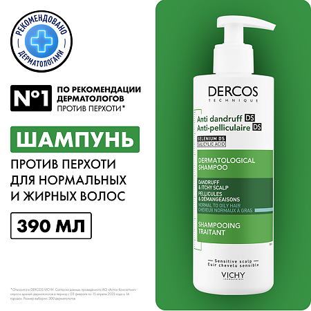 Vichy Dercos DS  Шампунь интенсивный против перхоти для нормальных и жирных волос 390 мл 1 шт