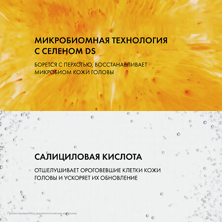 Vichy Dercos DS Шампунь против перхоти для нормальных и жирных волос 390 мл 1 шт