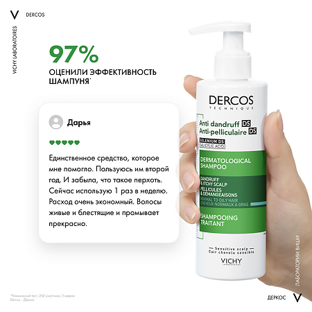 Vichy Dercos DS  Шампунь интенсивный против перхоти для нормальных и жирных волос 390 мл 1 шт