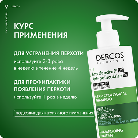 Vichy Dercos DS  Шампунь интенсивный против перхоти для нормальных и жирных волос 390 мл 1 шт