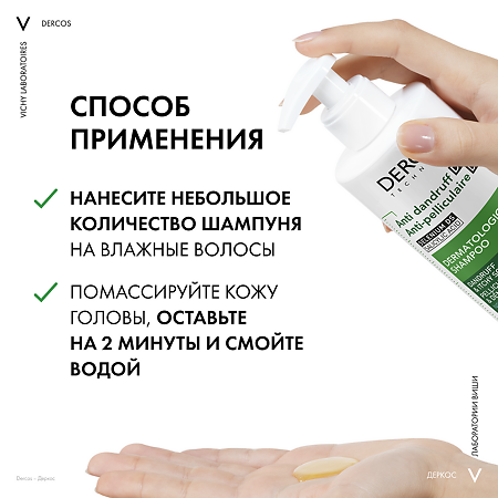 Vichy Dercos DS  Шампунь интенсивный против перхоти для нормальных и жирных волос 390 мл 1 шт