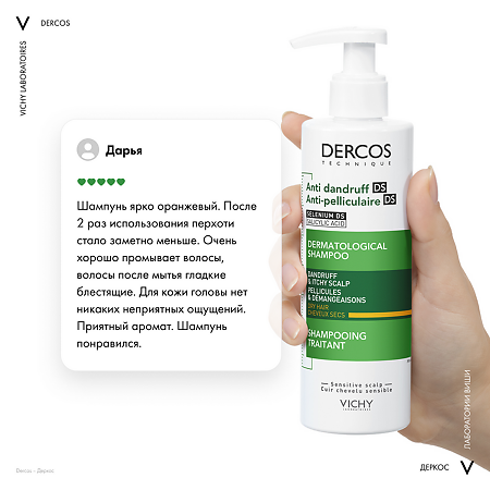 Vichy Dercos DS Интенсивный шампунь-уход против перхоти для сухой кожи головы 390 мл 1 шт