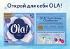 Ola! Прокладки ежедневные Daily, 60 шт