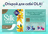 Ola! Silk Sense Прокладки ежедневные Daily Deo Золотая лилия,, 60 шт.