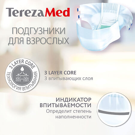 TerezaMed Подгузники для взрослых Extra Medium (№2) 10 шт