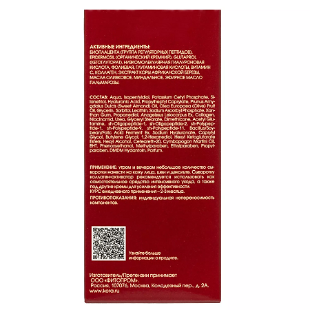 KORA Сыворотка коллаген-активатор Booster GF5 30 мл 1 шт
