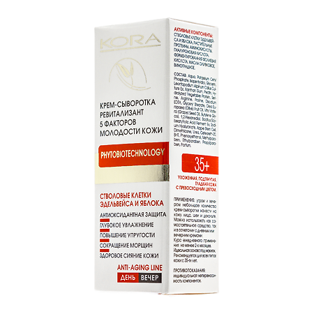 KORA Крем-сыворотка Ревитализант 5 факторов молодости кожи 30 мл 1 шт