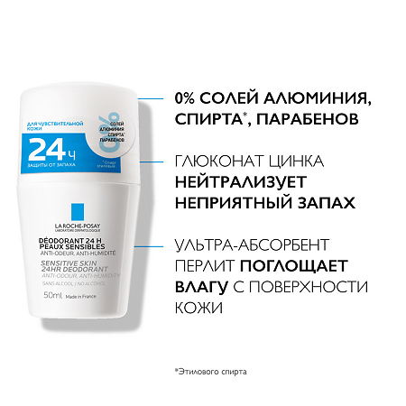La Roche-Posay Physiological Дезодорант-ролик физиологический 24 ч 50 мл 1 шт