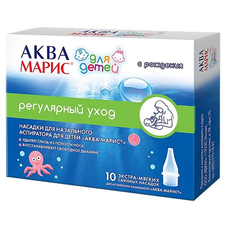 Изображение товара Сменные насадки к назальному аспиратору Аква Марис для детей 10 шт