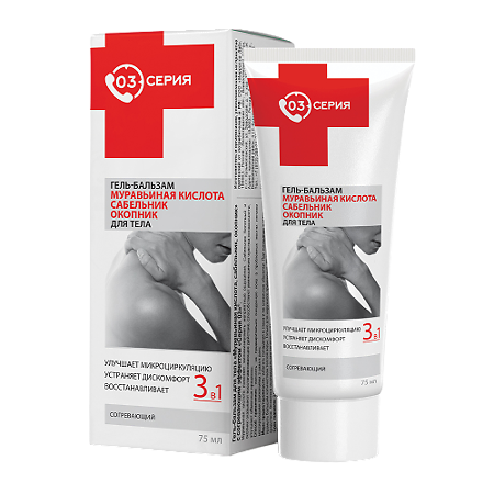 Изображение товара Серия 03 Гель-бальзам для тела Муравьиная кислота Сабельник Окопник согревающий 75 мл 1 шт