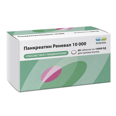 Панкреатин Реневал 10000 таблетки кишечнорастворимые покрыт.плен.об. 10000 ед 60 шт