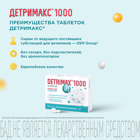 Детримакс 1000 Витамин Д3 таблетки покрыт.об. массой 230 мг 1000 МЕ 60 шт