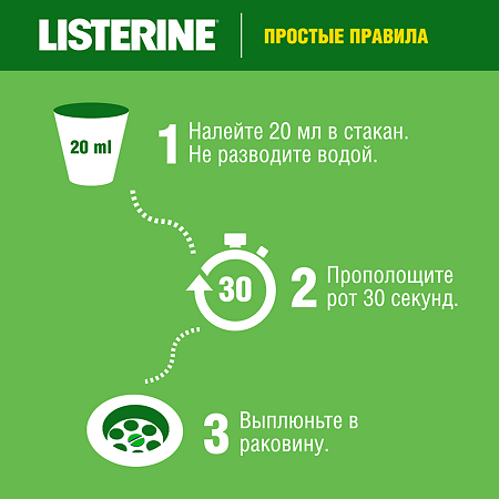 Listerine ополаскиватель для полости рта Зеленый чай 500 мл 1 шт
